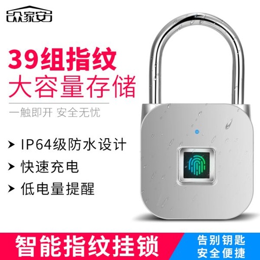[lock08-TW-HK] 眾家安指紋掛鎖家用櫃子鎖智慧電子密碼鎖箱包小鎖頭學生宿舍門鎖
