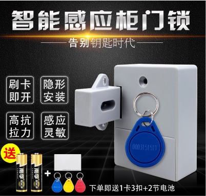 [lock11-1-TW-HK] 升級版免開孔抽屜鎖 隱形鎖 鞋櫃鎖 暗鎖 電子感應鎖 衣櫃鎖 對開櫃門鎖