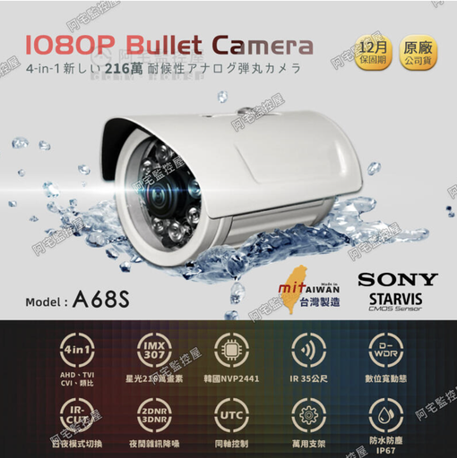 [Monitor-tw01-HK] 數位/類比 SONY EXmor 1080P 300萬鏡頭 夜視防水攝影機 監視器 AHD/TVI/CVI監視器