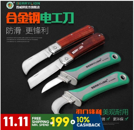 [No-TB-534901928309-HK] 百威獅子工具電工刀電纜剝離刀折刀直葉片彎曲