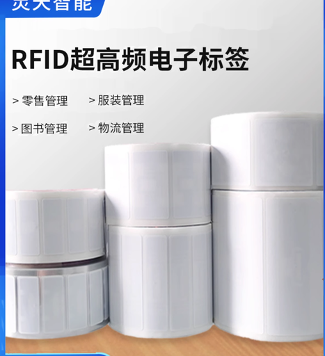 [NTRFIDPRINT1-HK] rfid標籤超高頻UHF不乾膠U8芯片無源6C協議電子標籤貼紙快速讀取
