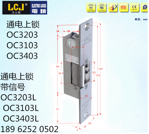 [OC3203-TW-HK] OC3203 OC3103 OC3403陰極鎖 電鎖口 正品 LCJ力士堅