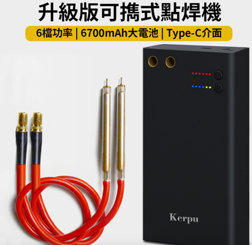 [PDDBURNER-HK] 便攜式點焊機 / 手持微型點焊DIY工具 Type-C接口 6檔功率/可焊18650等圓柱型鋰電池 瞬間點焊