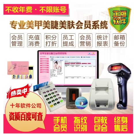 [POS04-HK] 美甲美睫美膚店理發店發廊會員卡制作收銀管理系統軟件儲值系統
