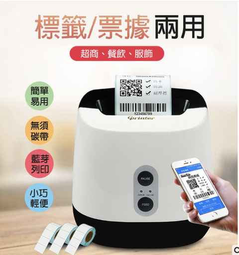 [printer01-HK] 佳博 B227 熱感式條碼打印機/標籤機/票據機--附編輯軟體