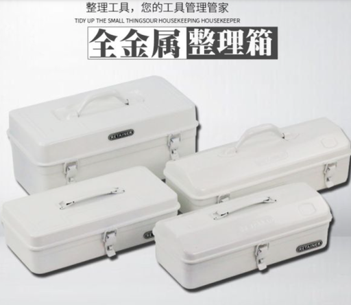 [R151345-TW-HK] 白色全金屬工具箱 鐵皮工具箱醫藥箱 鋼制收納箱 金屬箱子工具箱