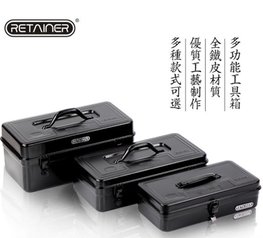 [R151350-TW-HK] 瑞美拓加厚鐵皮工具箱 家用五金維修工具箱汽車備用工具盒收納箱