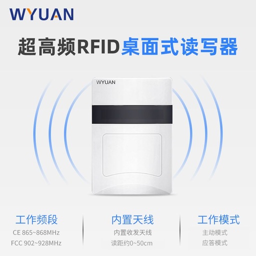 [RD900MU-TW-HK] RFID讀寫器UHF超高頻桌面讀卡機USB介面/網路埠/串列中距離寫卡器