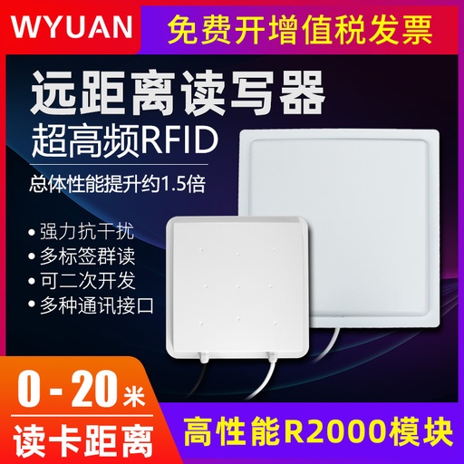 [RD905M-TW-HK] WYUAN超高頻rfid讀寫器高性能英頻傑R2000晶片UHF915遠距離讀卡器