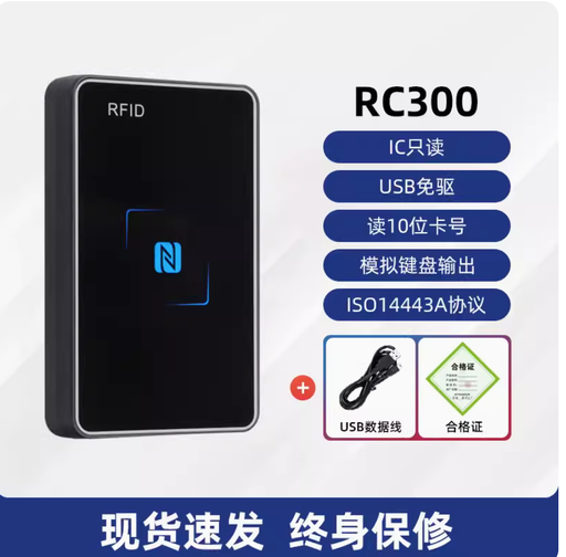 [reader-NFC300-HK] NFC讀寫器IC卡讀卡器門禁卡批量加密M1卡發卡器免驅可寫網址文本