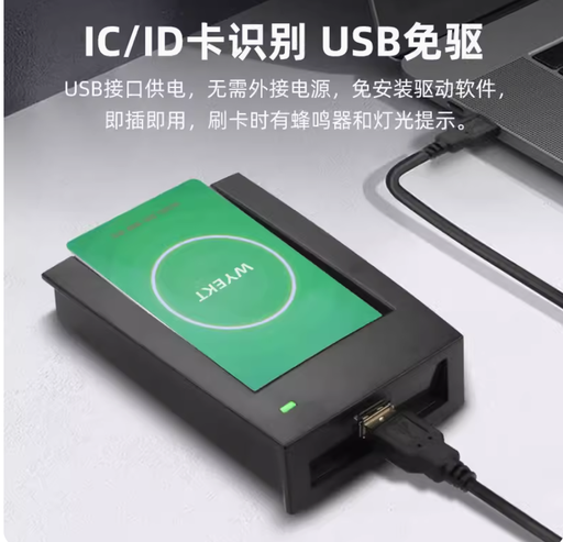 [reader-RD100U-HK] ID卡IC卡發卡機八位十位卡號讀卡器USB/RS232串口免驅動格式可調