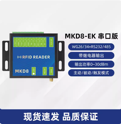 [reader-UHF-MKD8-HK] rfid射頻識別模塊超高頻915遠距離讀寫器UHF電子標籤閱讀器分體式