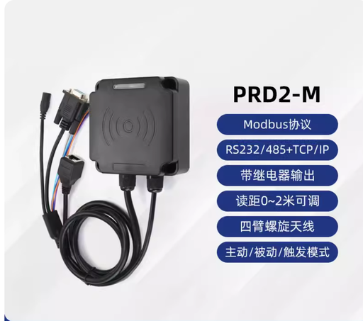 [reader-UHF-PRD2-HK] 超高頻rfid讀寫器modbus協議工位工業讀卡器自動化流水產線計數器