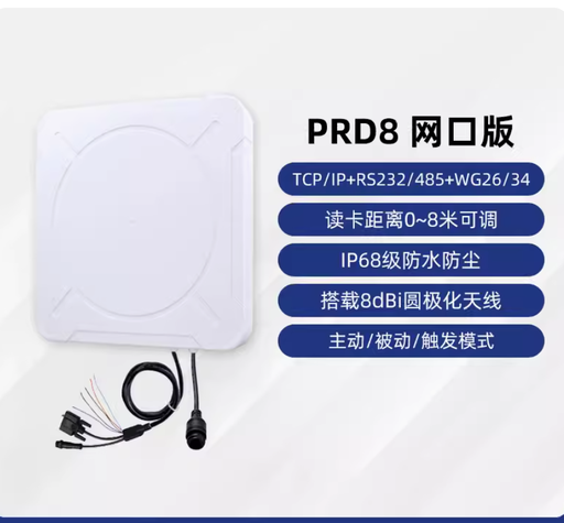 [reader-UHF-PRD3-HK] rfid讀寫器超高頻遠距離UHF電子標籤讀卡器915MHz門禁讀頭一體機