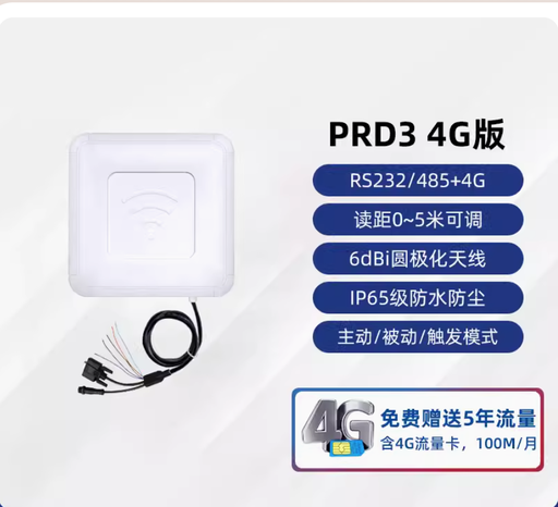 [reader-UHF-PRD3-1-HK] 超高頻RFID讀寫器UHF遠距離電子標籤讀卡器一體機915無源射頻識別