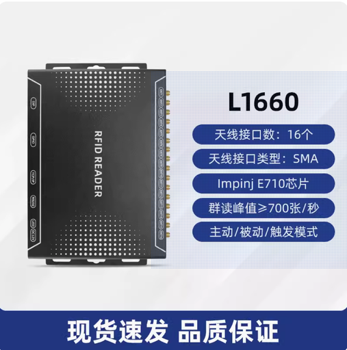 [reader-UHF-R300-L460-HK] 多通道超高頻rfid讀寫器分體式915M遠距離射頻識別讀卡器倉庫管理