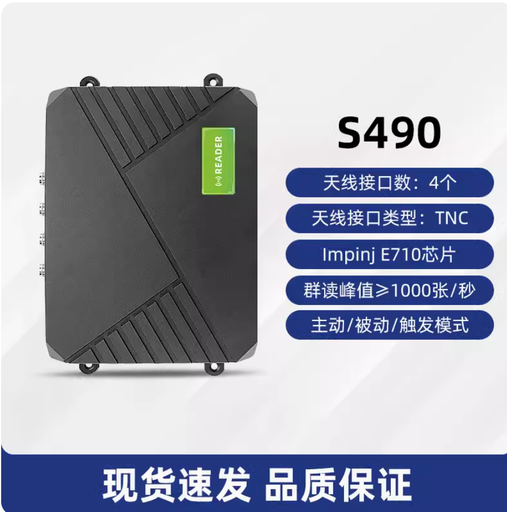 [reader-UHF-S490-HK] 超高頻rfid多通道讀寫器Impinj E710芯片分體式主機倉庫資產管理