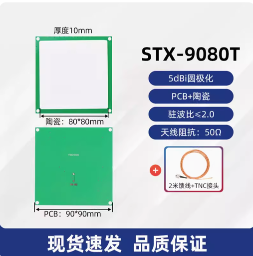 [reader-UHF-STX-3025T-HK] 超高頻rfid陶瓷天線圓極化高增益近場天線915MHz無源射頻識別天線