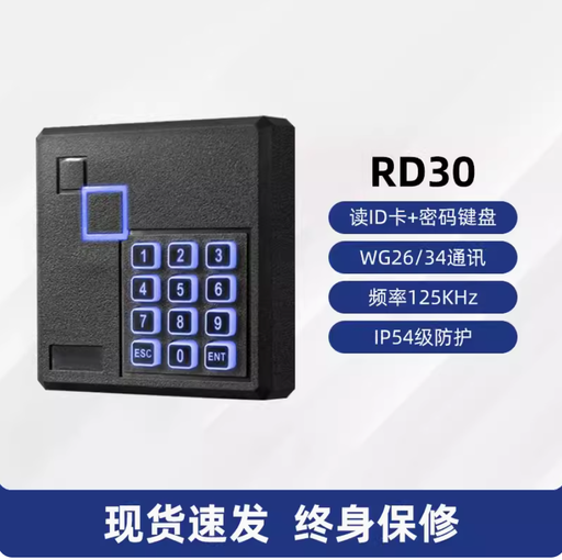 [reader-WG26-34-HK] ID/IC門禁讀卡器密碼刷卡室外防水門禁讀頭韋根WG26/34門禁刷卡器