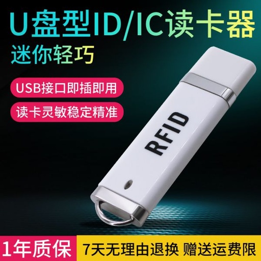 [reader13-TW-HK] RFID讀卡器NFC手機射頻門禁讀卡器U盤外形ID/IC刷卡器門禁發卡器