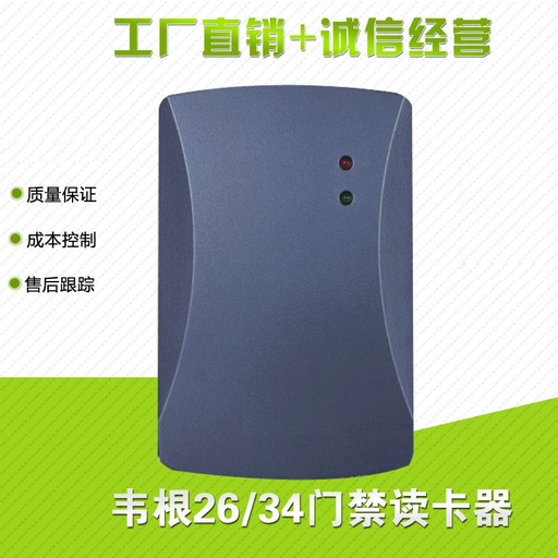 [reader22-TW-HK] RFID 13.56MHZ門禁讀頭/RFID讀頭韋根26/34讀頭/讀卡機【D10-C】