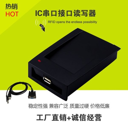 [reader24-TW-HK] 門禁13.56MHZ卡RFID讀寫器IC-COM無驅讀寫器/串口讀寫器【W11A】