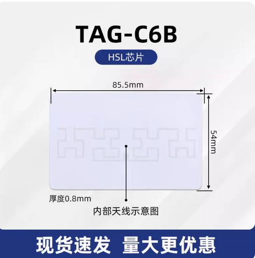[RFID-tags-UHF-C7018-HK] 超高頻rfid白卡無源遠距離6C/6B智能卡地磅車輛擋風玻璃915射頻卡