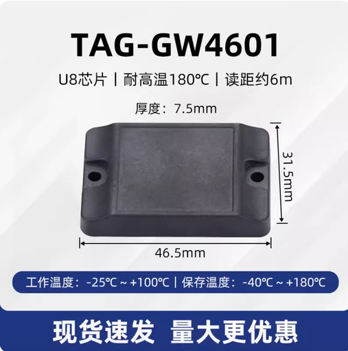 [RFID-tags-UHF-GW2626-HK] 超高頻rfid抗金屬耐高溫電子標籤無源耐油污酸鹼腐蝕UHF射頻標籤
