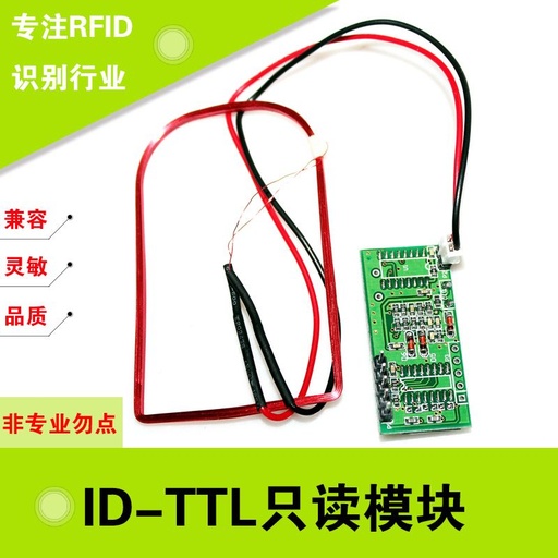 [RFIDER15-TW-HK] RFID低頻模組125K唯讀TTL介面射頻ID讀卡感應韋根模組