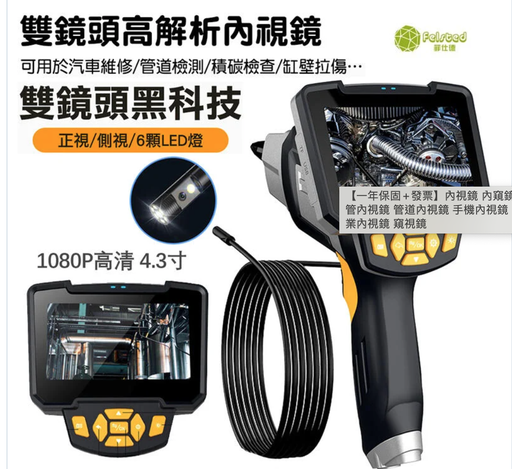 [SCOPE3-HK] 內視鏡 內窺鏡 內視鏡攝影機 蛇管內視鏡 管道內視鏡 手機內視鏡 工業用內視鏡 工業內視鏡