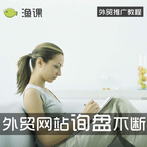 [software003-1-HK] 漁課外貿網站建設中英文雙語網站製作建站套餐外貿範本SEO自我調整