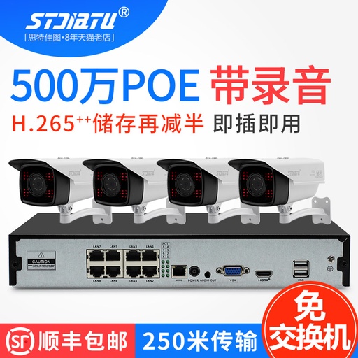 [STJ8N5M8P-HK] NVR 8 CH 5MP完整CCTV安全套件POE