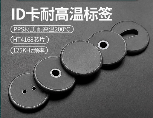 [tag045-TW-HK] RFID低頻高頻超高頻PPS耐高洗衣標籤彩色可以定制