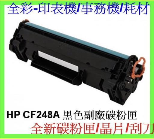 [tonercartridge-HK] HP CF248A 全新副廠碳粉匣 HP M15w/M15A/M28a/ HP M28w 環保碳粉匣