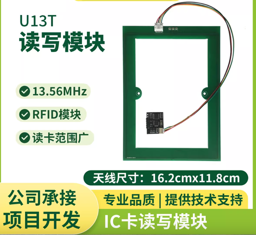 [U13T-HK] Android RFID讀卡器IC卡讀和寫作模塊串行端口獨立天線高頻長距離13.56MHz
