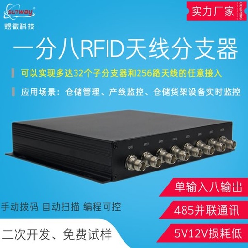 [UHFAT03-TW-HK] RFID超高頻天線分支器 UHF1分8讀寫器分線器 圖書檔案管理分體機