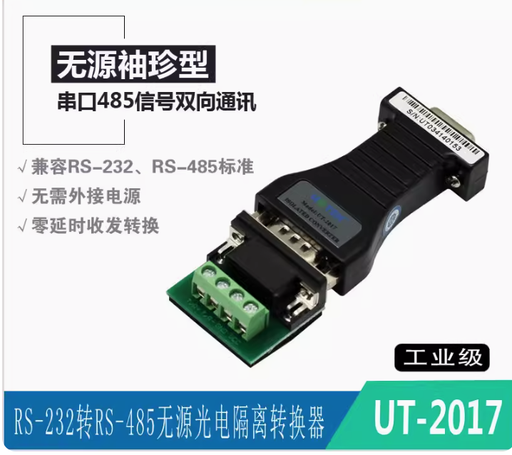[UT-2017-HK] 宇泰 UTEK 無源雙向RS232轉485轉換器 轉接頭 光電隔離 UT-2017