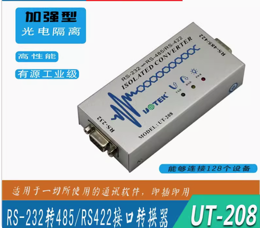 [ut-208-HK] 宇泰ut-208 RS232轉485串口協議轉換器光電隔離雙向互轉485轉換器