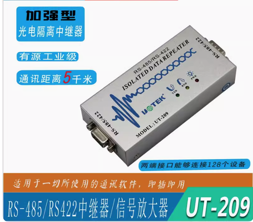 [UT-209-HK] 宇泰UTEK 工業級RS485/422中繼器 帶光隔信號放大器轉換器 UT-209