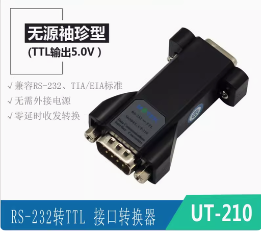 [UT-210-HK] 宇泰(UTEK) RS232轉TTL協議接口轉換器 電平 TTL輸出5.0V UT-210