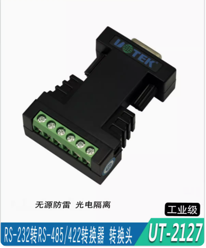 [UT-2127-HK] UT-2127 工業級RS232轉RS485/422串口轉換器帶光電隔離轉換器