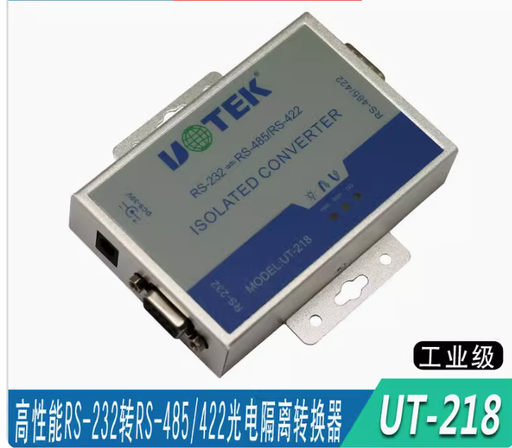 [UT-218-HK] 宇泰工業級高性能隔離有源串口232轉485/422接口通訊轉換器UT-218