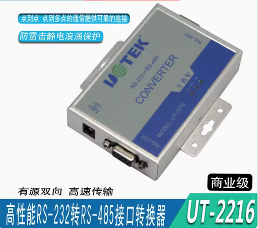 [UT-2216-HK] 宇泰有源RS232轉RS485接口轉換器雙向轉換即插即用防浪湧UT-2216$26-78