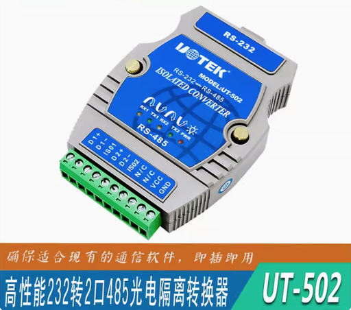 [UT-502-HK] 宇泰 UTEK 高性能RS232轉2口RS485 工業級光電隔離轉換器 UT-502
