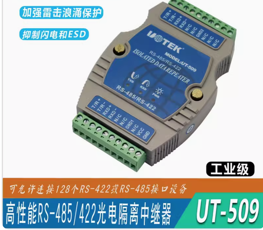 [UT-509-HK] 宇泰UTEK工業級中繼器 高性能RS-485/422轉換器 光隔防浪湧UT-509