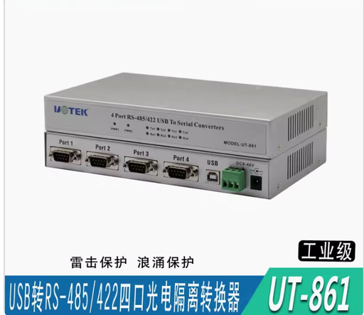 [UT-861-HK] 宇泰正品UT-861usb轉4口485/422轉換器工業級光電隔離485/422