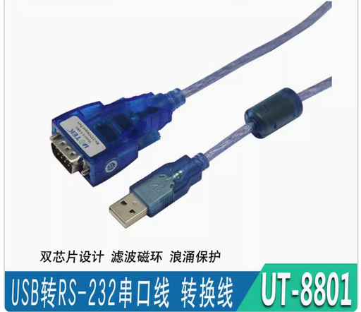 [UT-8801-HK] 宇泰USB轉RS232串口線 USB轉9針com口轉換線USB轉換器 UT-8801