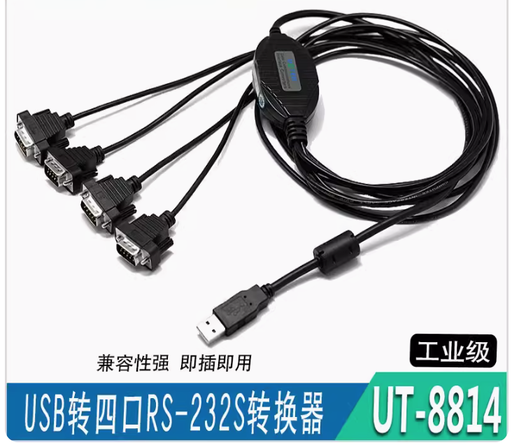 [UT-8814-HK] 宇泰USB轉4口RS232串口線 com口轉接器4口232轉USB轉換線 (qfa 15米)UT-8814¥82.2-247