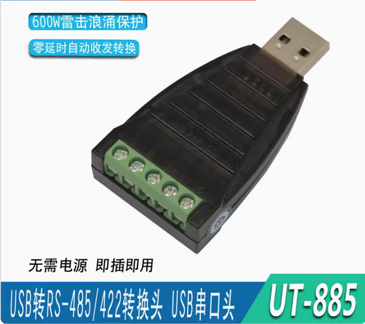[UT-885-HK] 宇泰UT-885 無源USB轉RS485/422轉換頭轉接 ver2.0轉換