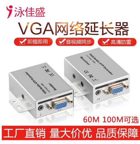 [VGA01-TW-HK] VGA網路延長器60米100米200米 300米VGA轉rj45視頻信號放大傳輸